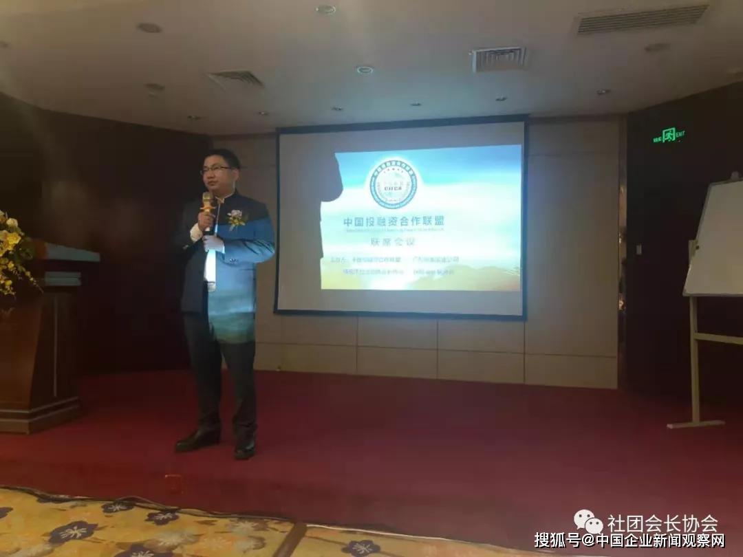 中国投资联盟会议,中国产学研合作促进会投融资联盟