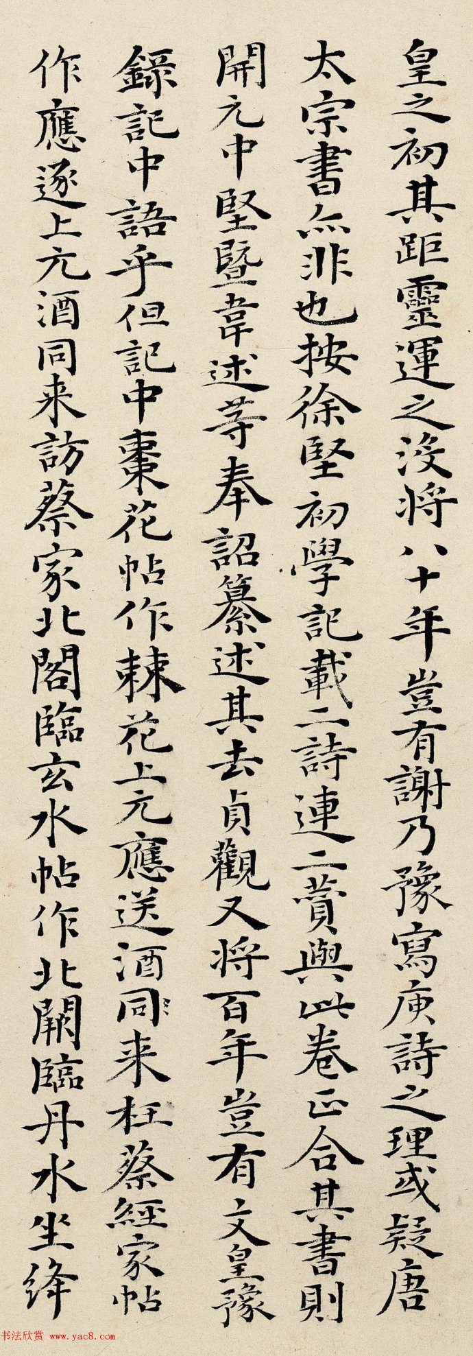 明代丰道生小楷跋张旭《草书古诗四首》墨迹