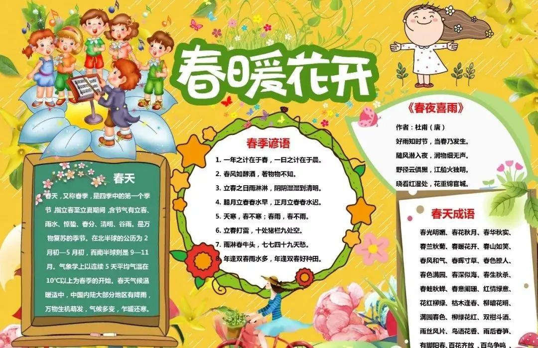 春天的成语和诗句,关于春天诗句的手抄报四年级