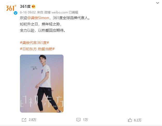 361品牌的形象代言人龚俊,361度品牌全球代言人龚俊