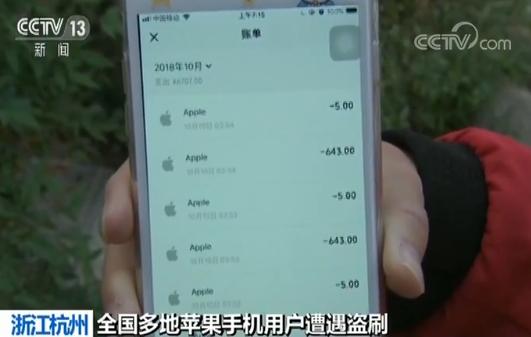 多地苹果手机用户遭遇盗刷专家建议解除免密支付