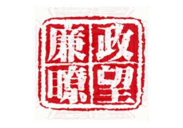 反腐不停步砥砺再扬帆——甘孜州2019年*党**风廉政建设和反腐败工作综述