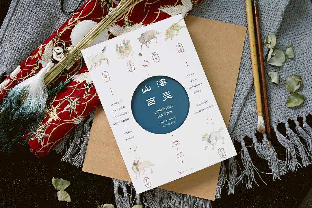 纯粹书单｜两个国度，三部经典，召唤出《山海经》中的100个神祇异兽