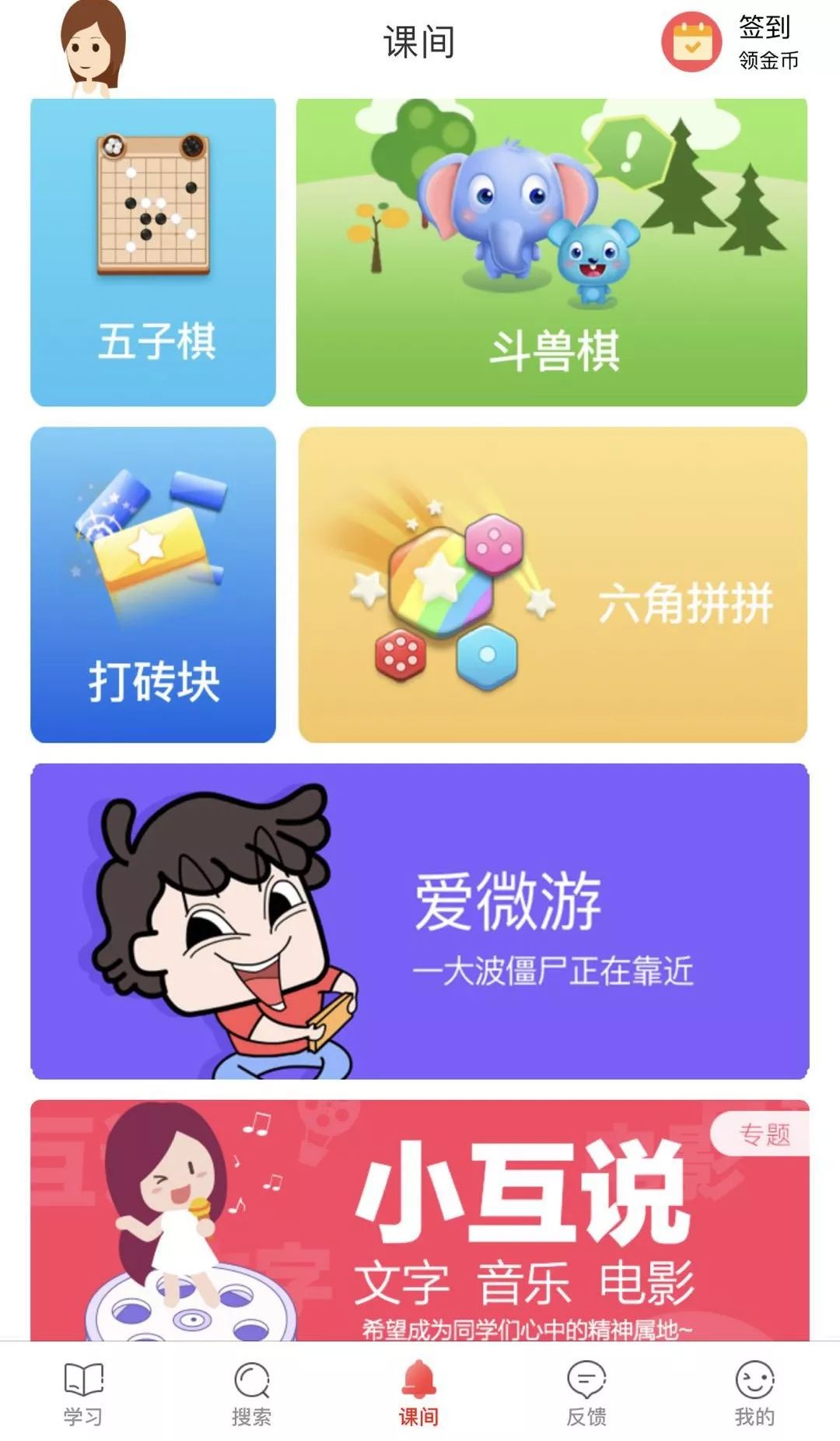 糟心！游戏多种多样文章低俗还有性暗示……这就是中小学生用的学习APP！