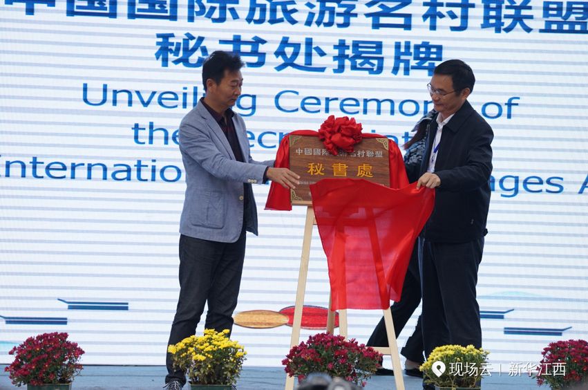 第一届全国村长论坛举办地,国际旅游村长峰会