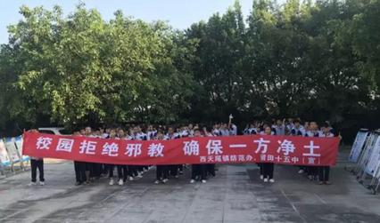 莆田反邪教育活动,福建省防范邪教宣传活动