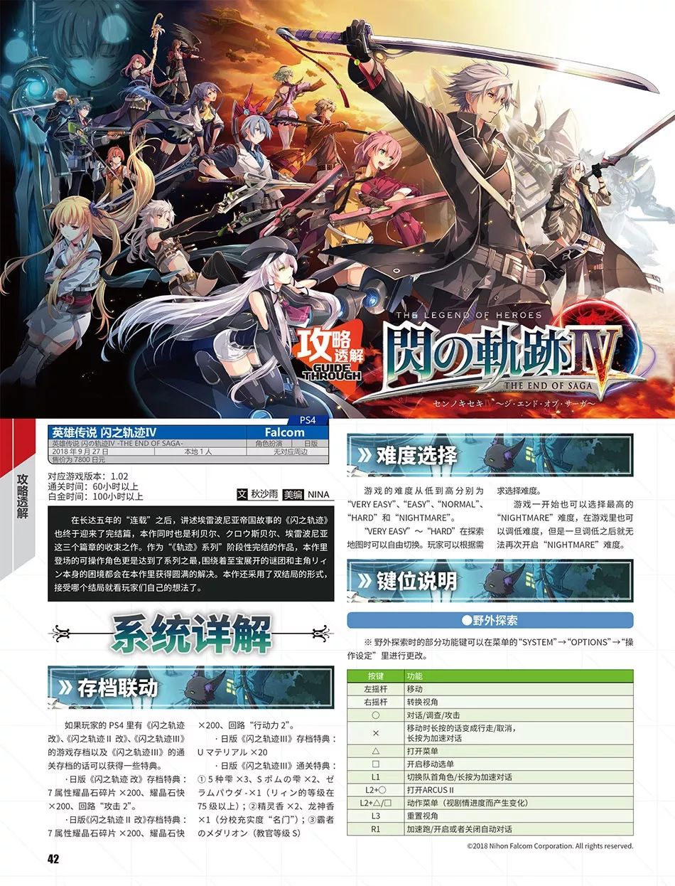 沿着闪之轨迹通往古代希腊UCG452正式上市