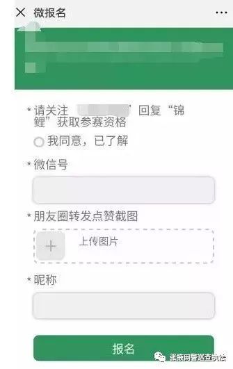「净网2018」“锦鲤”活动那么多，小心有诈！有的骗取36万个人信息！