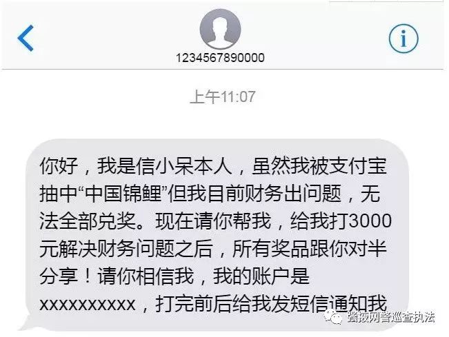 「净网2018」“锦鲤”活动那么多，小心有诈！有的骗取36万个人信息！