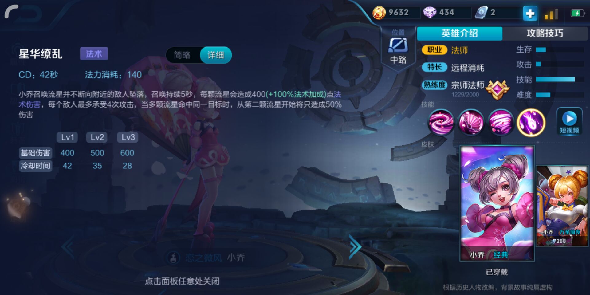 王者光荣小乔最强出装和铭文,王者光荣小乔出装和铭文攻略