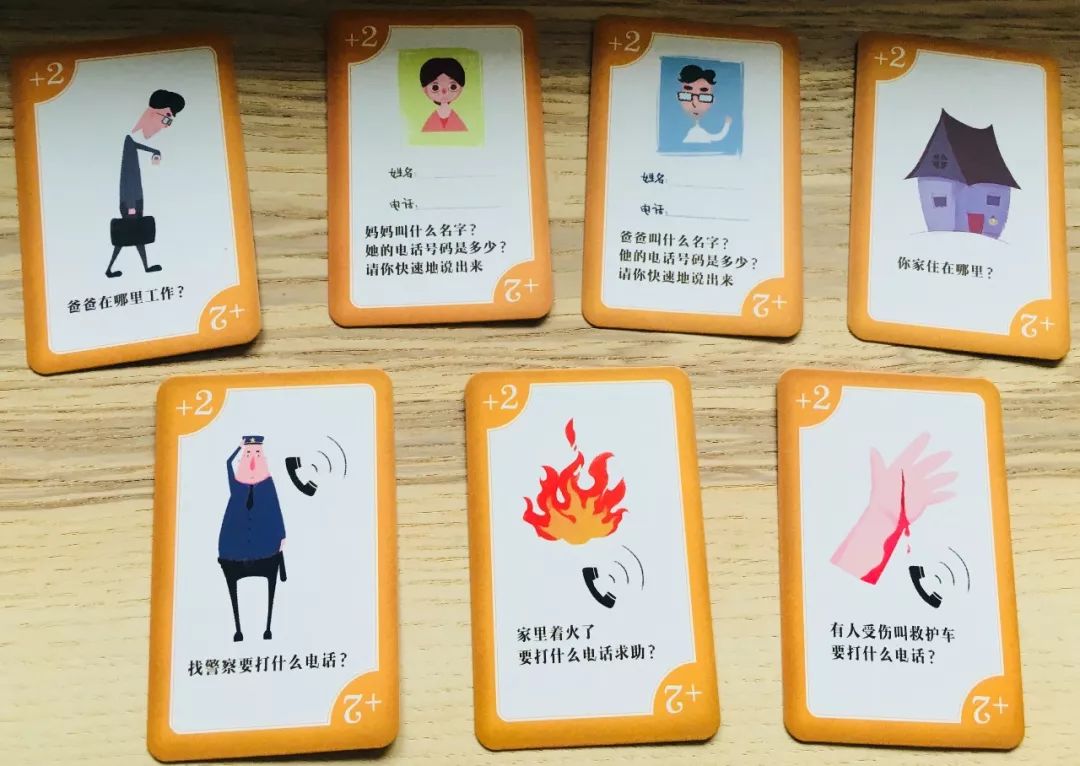 防拐卖儿童桌游攻略,关于防拐骗的游戏