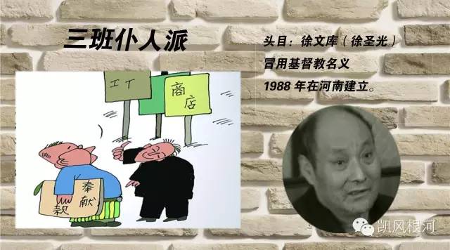 「反*教邪**专栏」中国反*教邪**协会：当前活跃的20种*教邪**