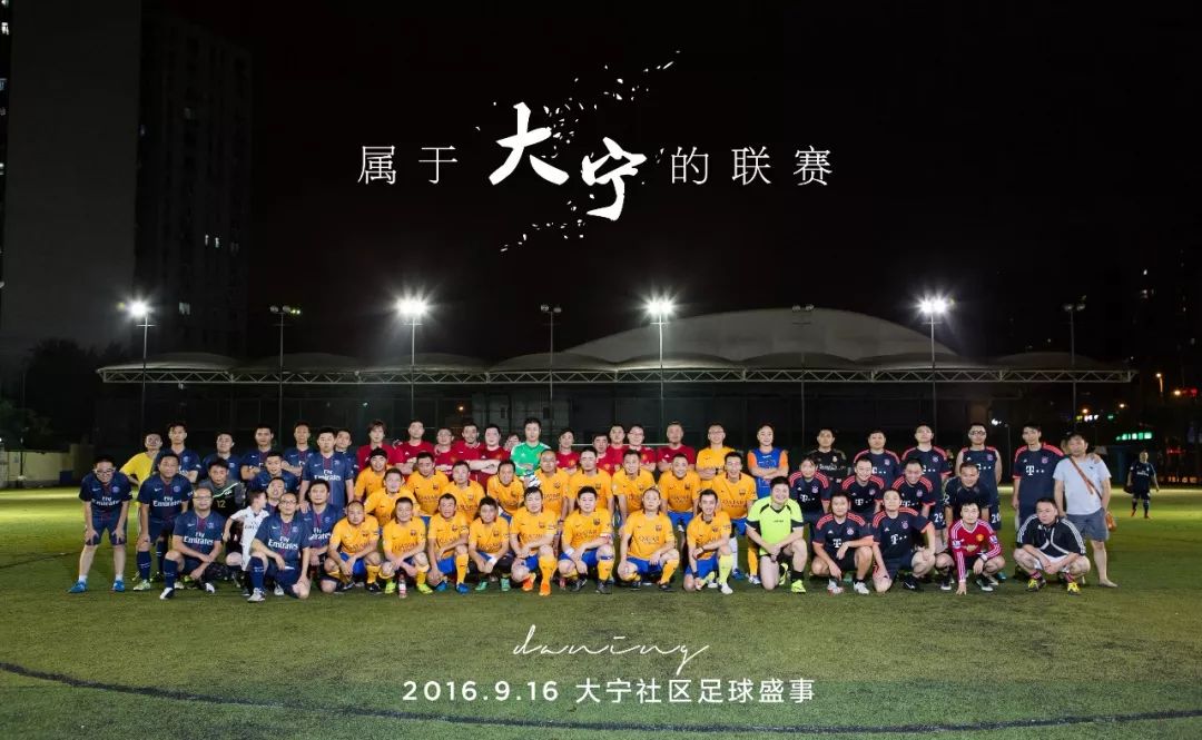 让全大宁人沸腾的足球赛开踢啦！300多名业主约战静安体育中心