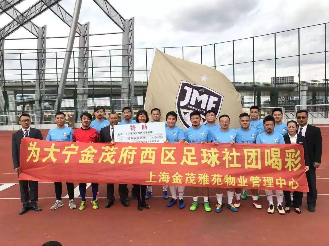 让全大宁人沸腾的足球赛开踢啦！300多名业主约战静安体育中心