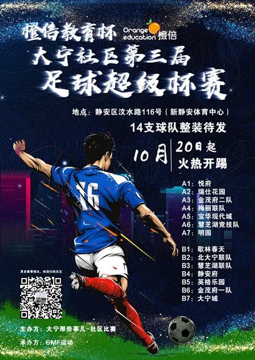 让全大宁人沸腾的足球赛开踢啦！300多名业主约战静安体育中心