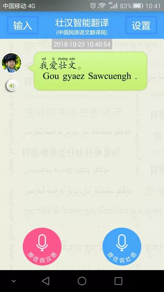 壮语语音在线翻译,什么软件可以翻译壮话