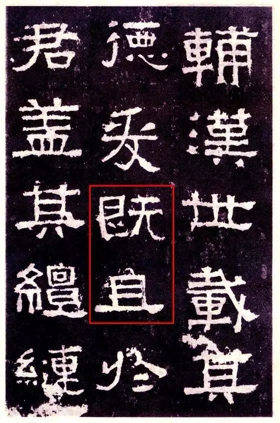 书法碑帖中错字与别字,古人字帖里有败笔吗
