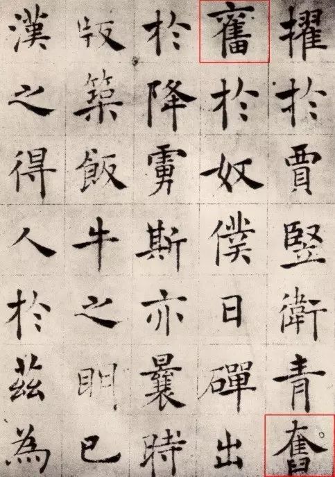 书法碑帖中错字与别字,古人字帖里有败笔吗
