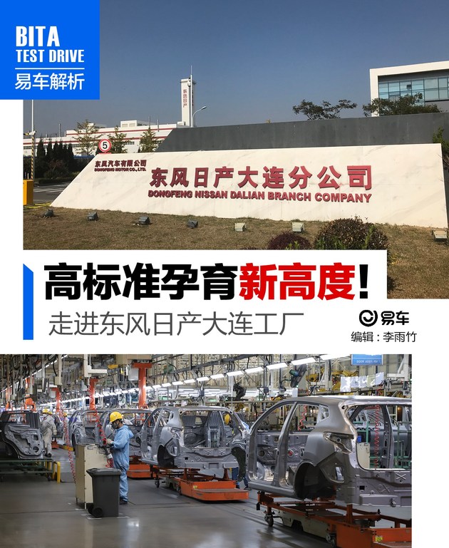 东风日产大连工厂哪年投产,大连东风日产参观生产车间