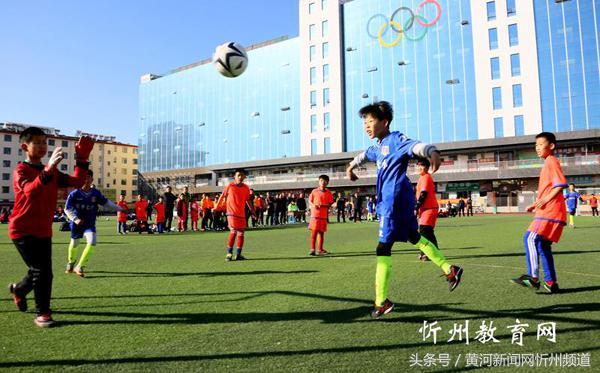 忻州市校园足球联赛宁武赛区,忻州足球比赛