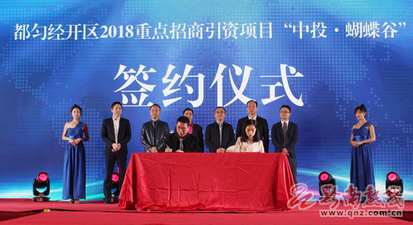 中投·蝴蝶谷2018年项目启航盛典圆满举行