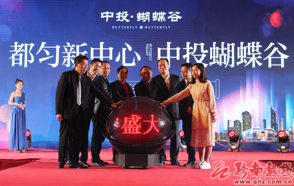 中投·蝴蝶谷2018年项目启航盛典圆满举行