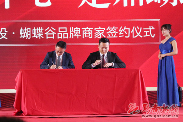 中投·蝴蝶谷2018年项目启航盛典圆满举行