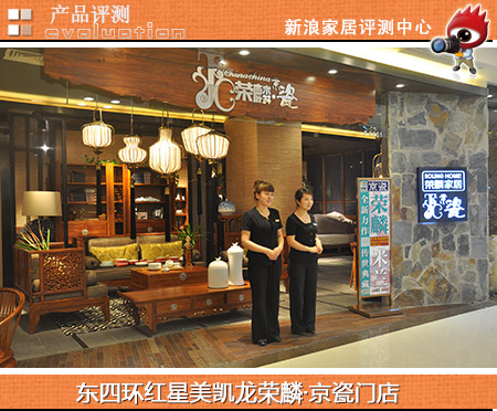 荣麟京瓷中式装修,荣麟京瓷家具和中匠博古款式一样