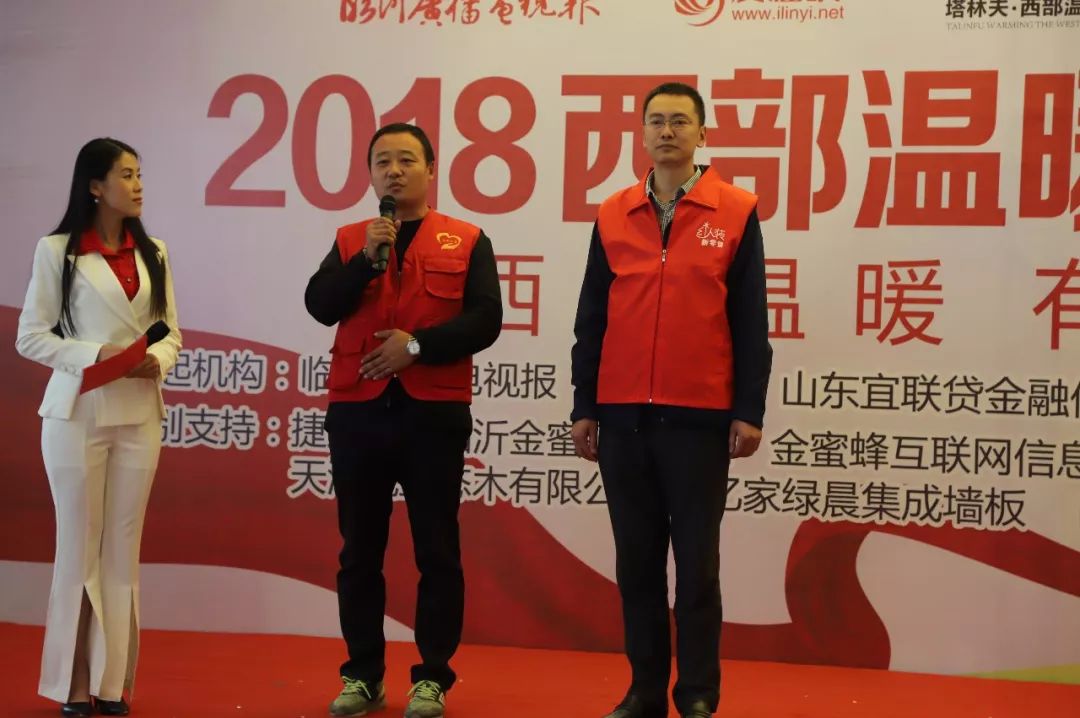 温暖，即将出发——广电报、爱临沂网“西部温暖有你更温暖”爱心物资周六发车！