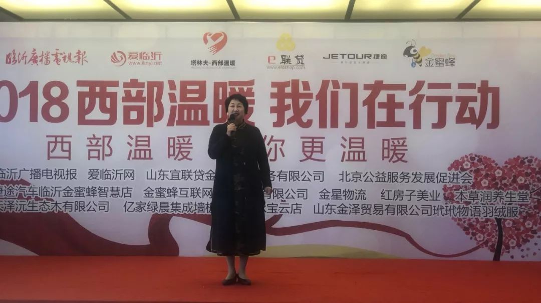 温暖，即将出发——广电报、爱临沂网“西部温暖有你更温暖”爱心物资周六发车！