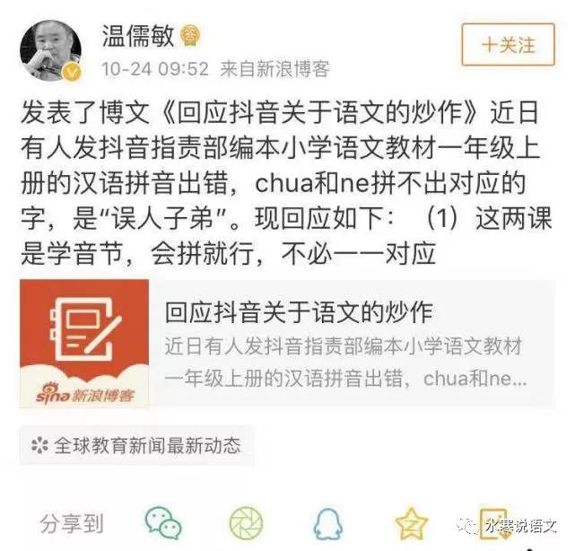 “chuā”出现在小学语文教材中，真的会误人子弟吗？