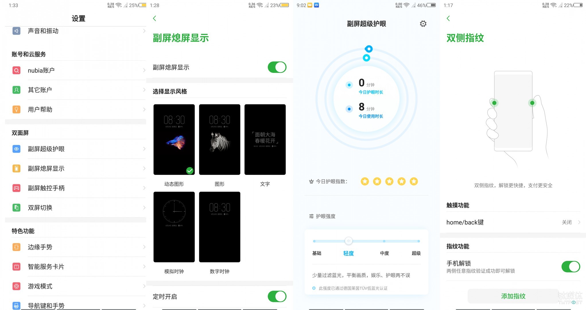 双屏指纹手机评测,双屏手机玩法大全