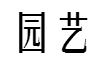 怎样才能让藤本月季快速成为花墙,做花墙最好的藤本月季品种
