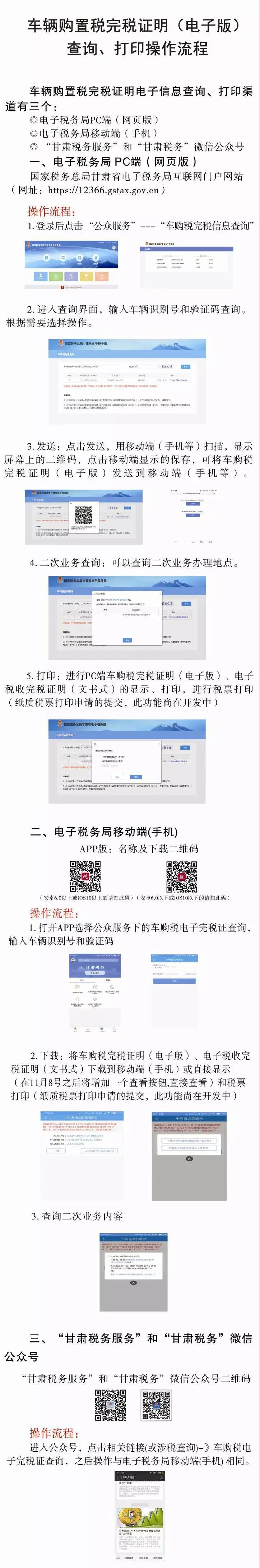 甘肃税务怎么缴纳车辆购置税,2018兰州车辆购置税缴纳地点