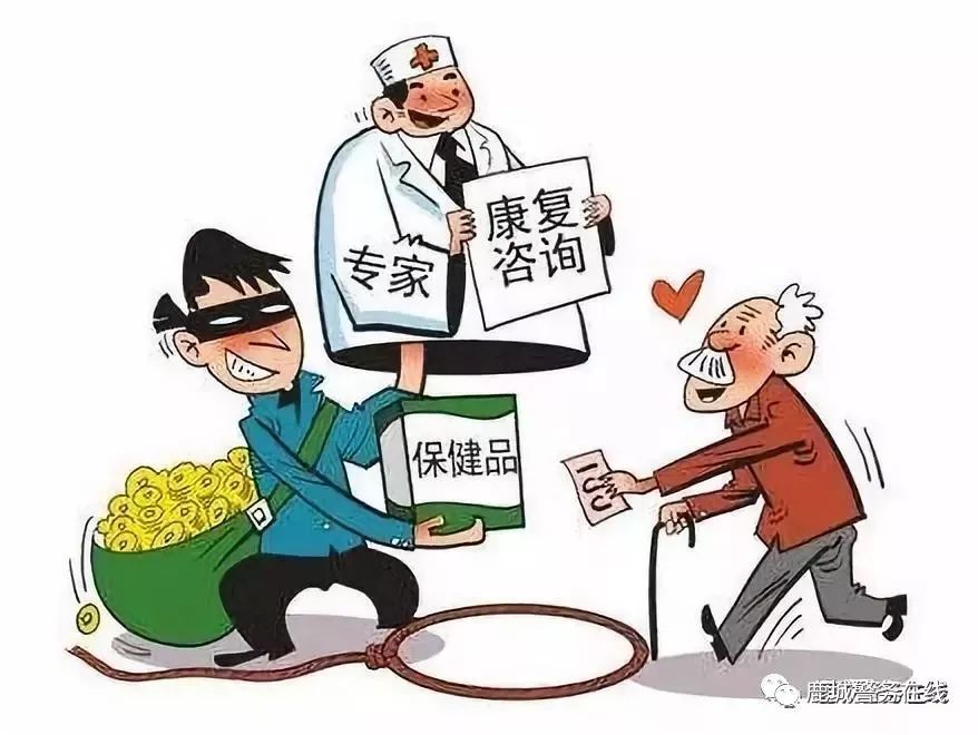 老年人保健品诈骗如何举报,打击保健品诈骗包头