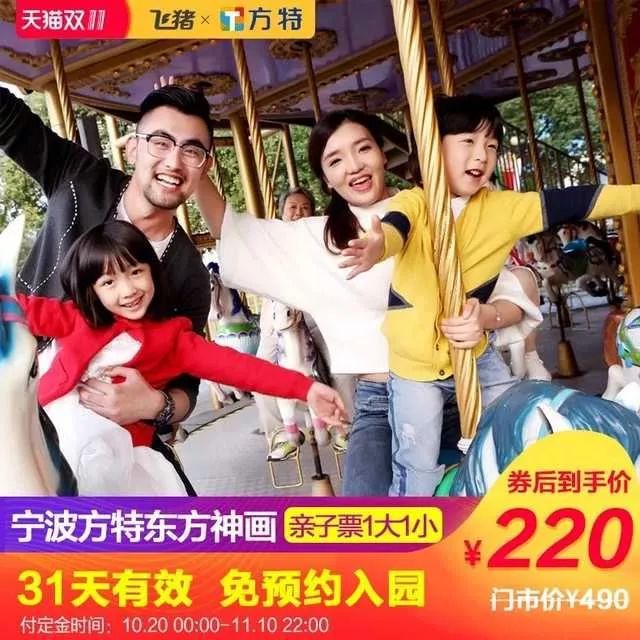 宁波方特门票5折，年卡6折限量抢，1元门票整点秒杀！