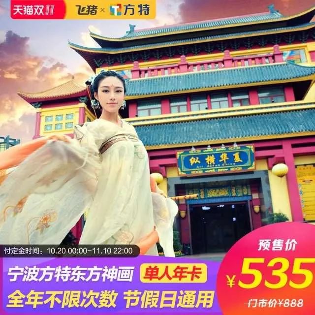宁波方特门票5折，年卡6折限量抢，1元门票整点秒杀！