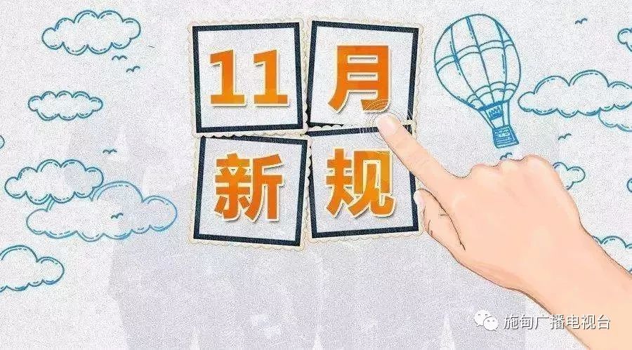 从今天开始，这些新规将影响你我生活！