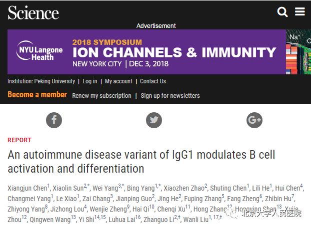 重磅｜“不治之症”系统性红斑狼疮发病原因浮出水面北京大学人民医院栗占国团队研究成果在《Science》发表