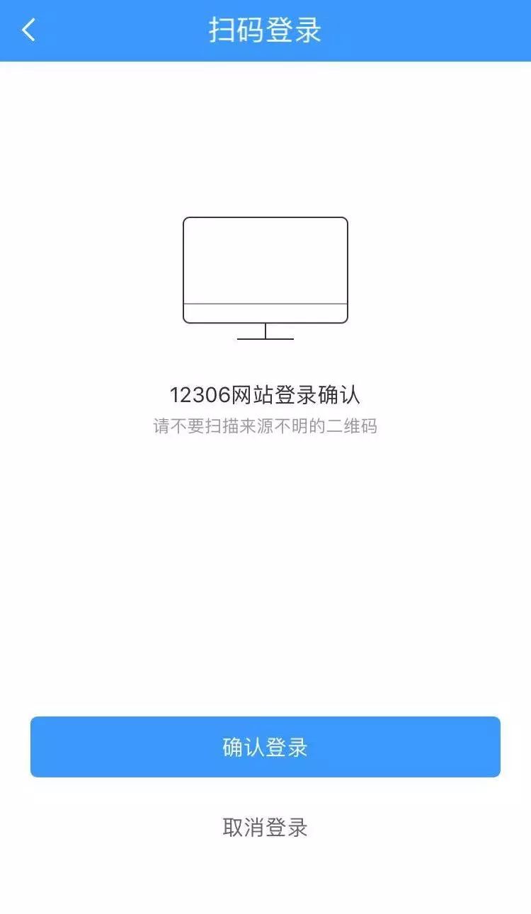 铁路12306多人扫码怎么进入,12306客户端有扫码功能吗