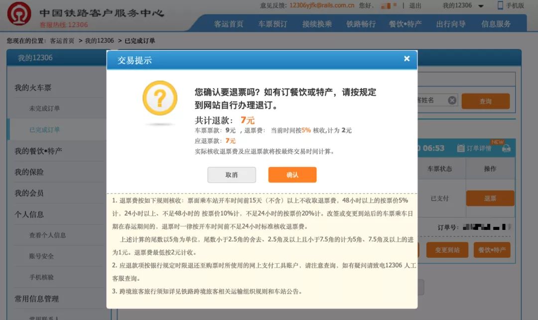 铁路12306多人扫码怎么进入,12306客户端有扫码功能吗