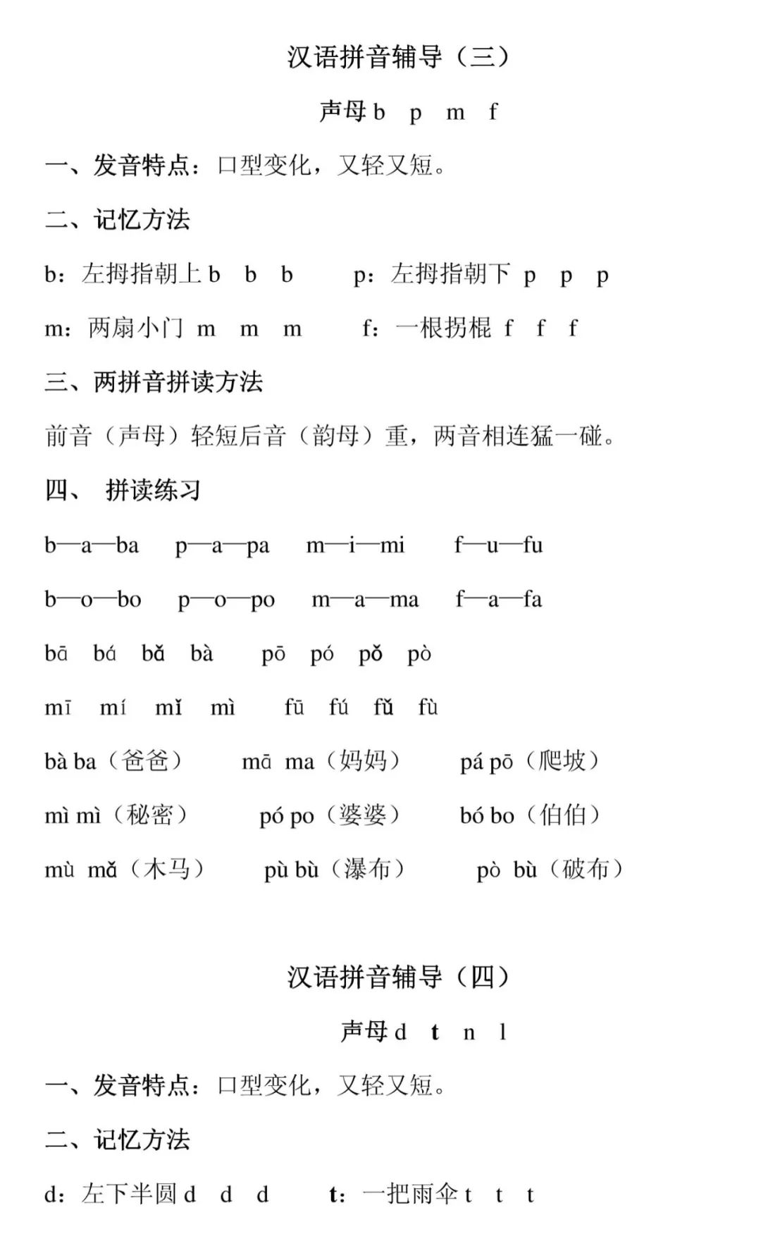 一年级汉语拼音声母韵母拼读口诀,小学一年级语文汉语拼音教学视频