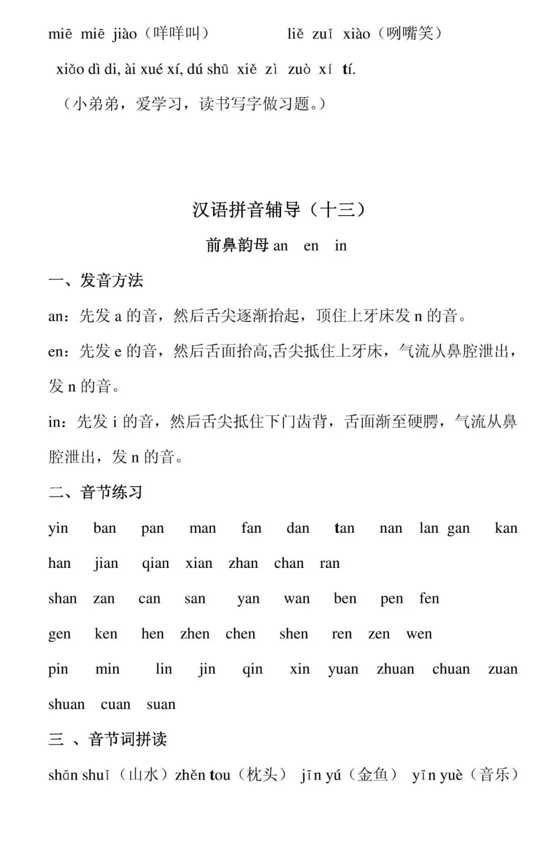一年级汉语拼音声母韵母拼读口诀,小学一年级语文汉语拼音教学视频