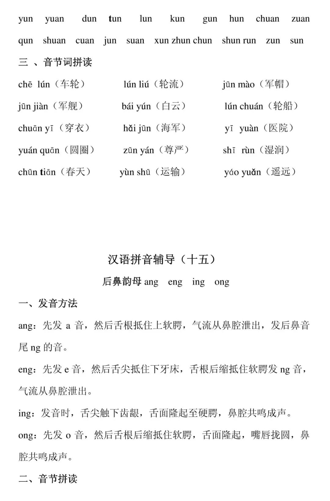 一年级汉语拼音声母韵母拼读口诀,小学一年级语文汉语拼音教学视频