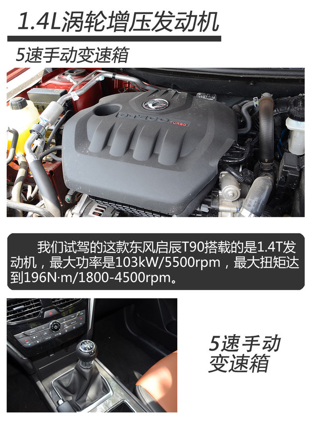 东风启辰18t902.0t质量怎么样,东风启辰t90最新国六版参数是多少