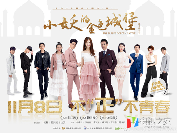 小妖的金色城堡电视剧,小妖的金色城堡在哪看