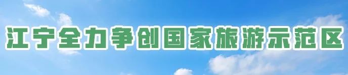 四季江宁旖旎无限，春华秋实美在“世凹桃源”