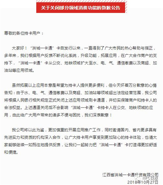 洪城一卡通超范围经营，部分业务被央行叫停