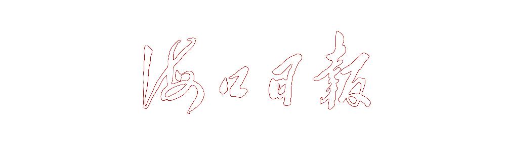 4名海南球员入选国家沙足队，将参加在海口举行的“一带一路杯”沙足赛