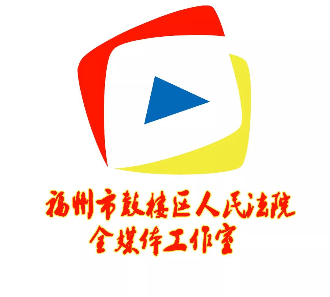 【献礼70周年主题报道】鼓楼法院主动服务大局，助力新鼓楼“高颜值”发展